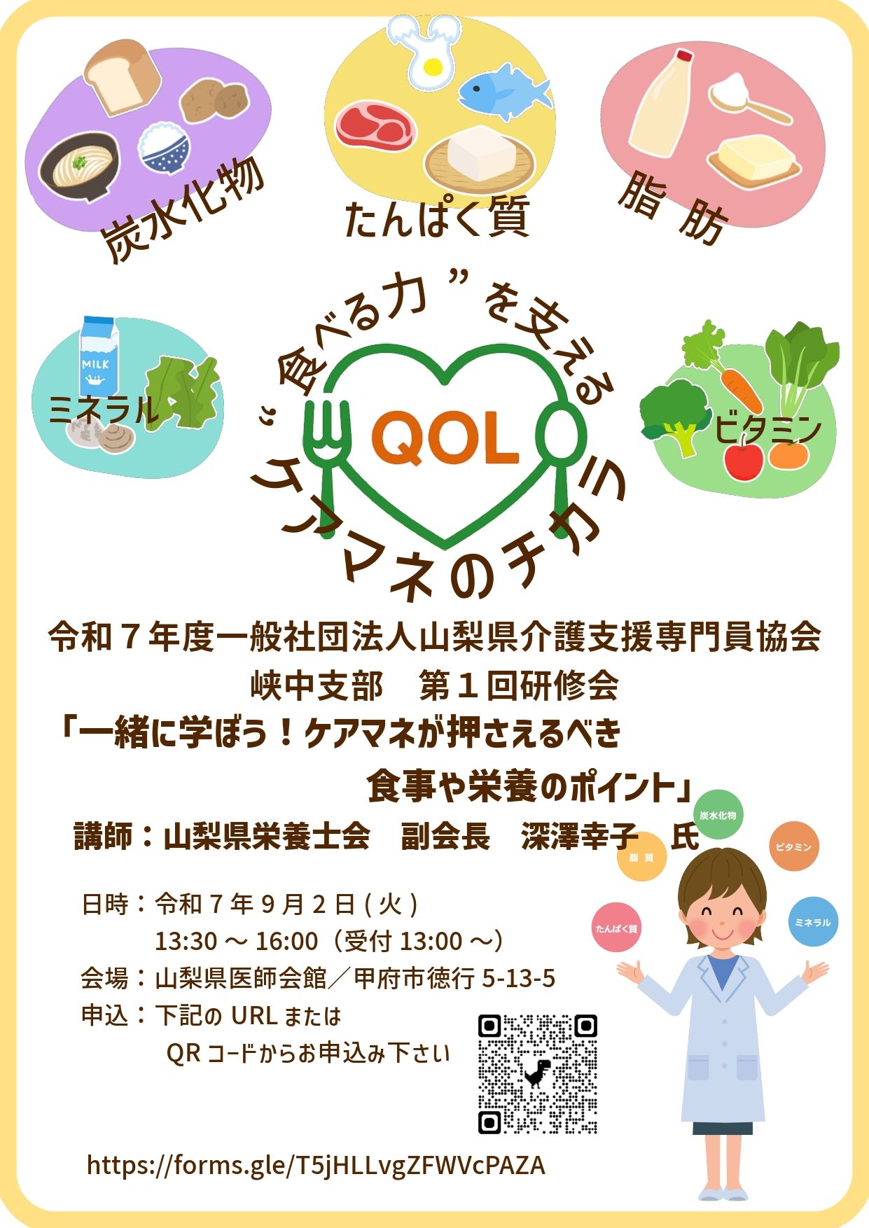 栄養マネジメントチラシ_page-0001.jpg