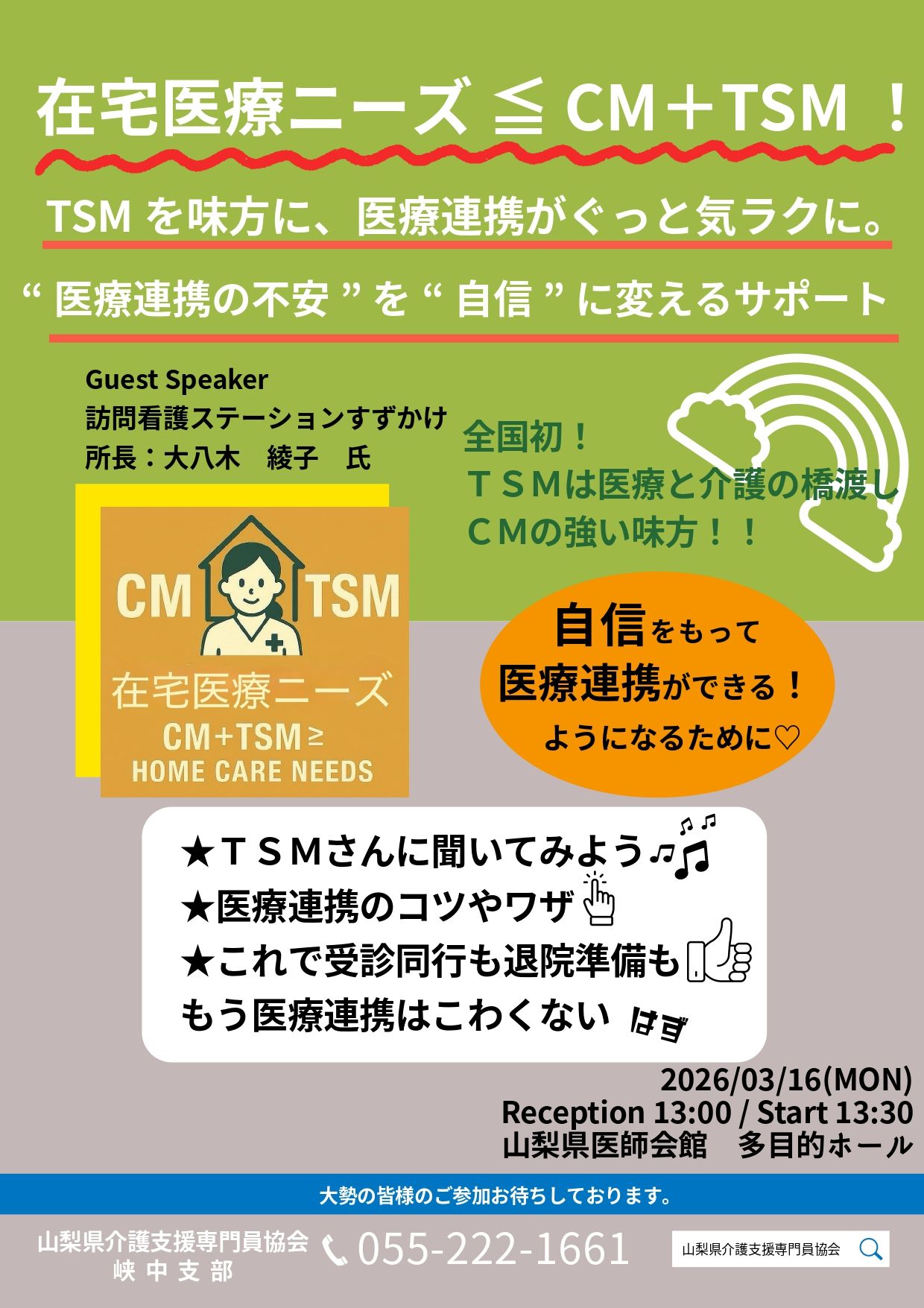 第２回研修会 (1)_page-0001.jpg