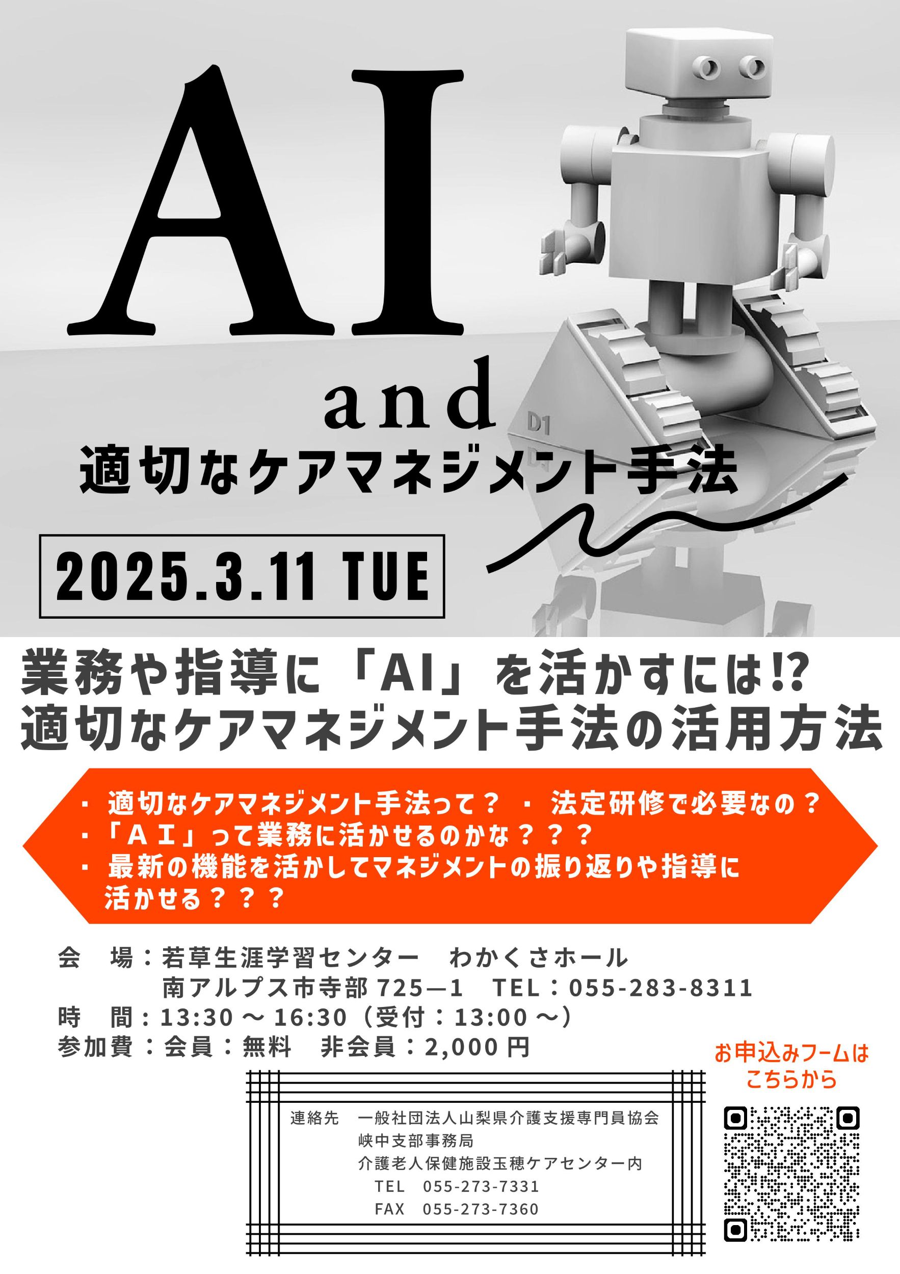 令和６年度第２回研修会（チラシ）.jpg